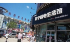 時(shí)不我待，乘風(fēng)破浪待何時(shí)？祝賀松原二店—